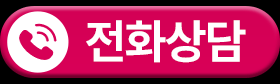 전화상담